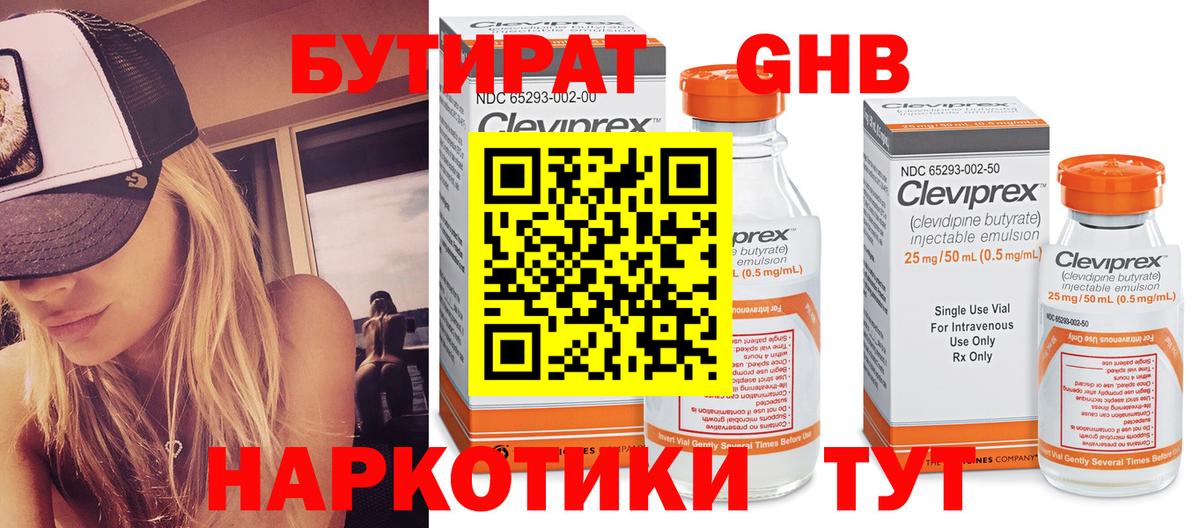 БУТИРАТ бутандиол Строитель