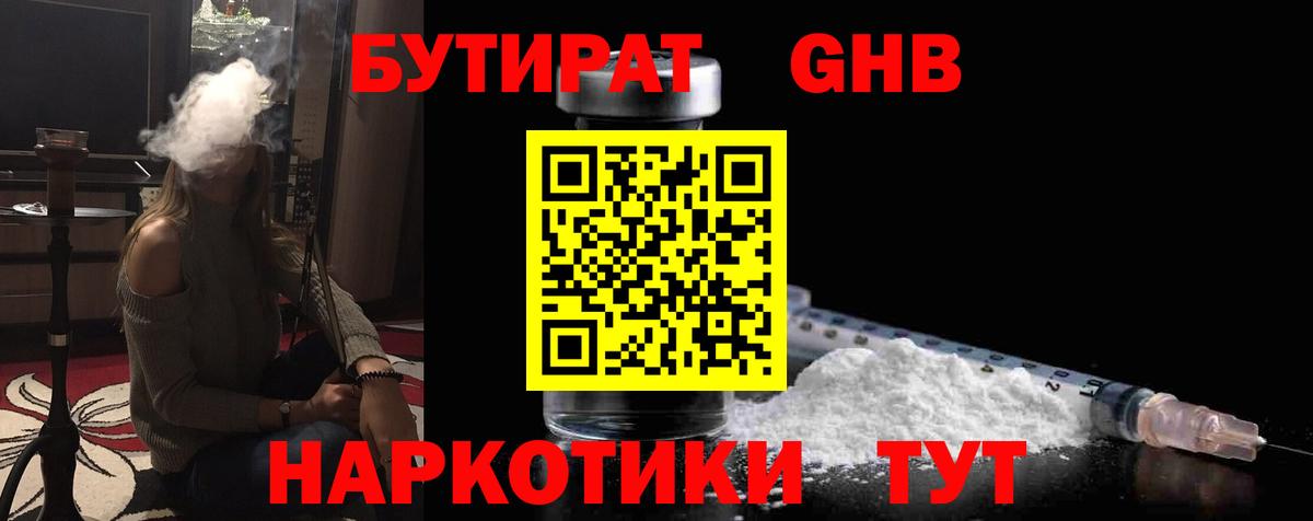 Бутират жидкий экстази  Вход с VPN  БУТИРАТ  Строитель 