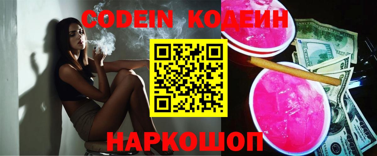 Строитель  Кодеиновый сироп Lean Purple Drank  Вход с VPN  Кодеиновый сироп Lean напиток Lean (лин) 