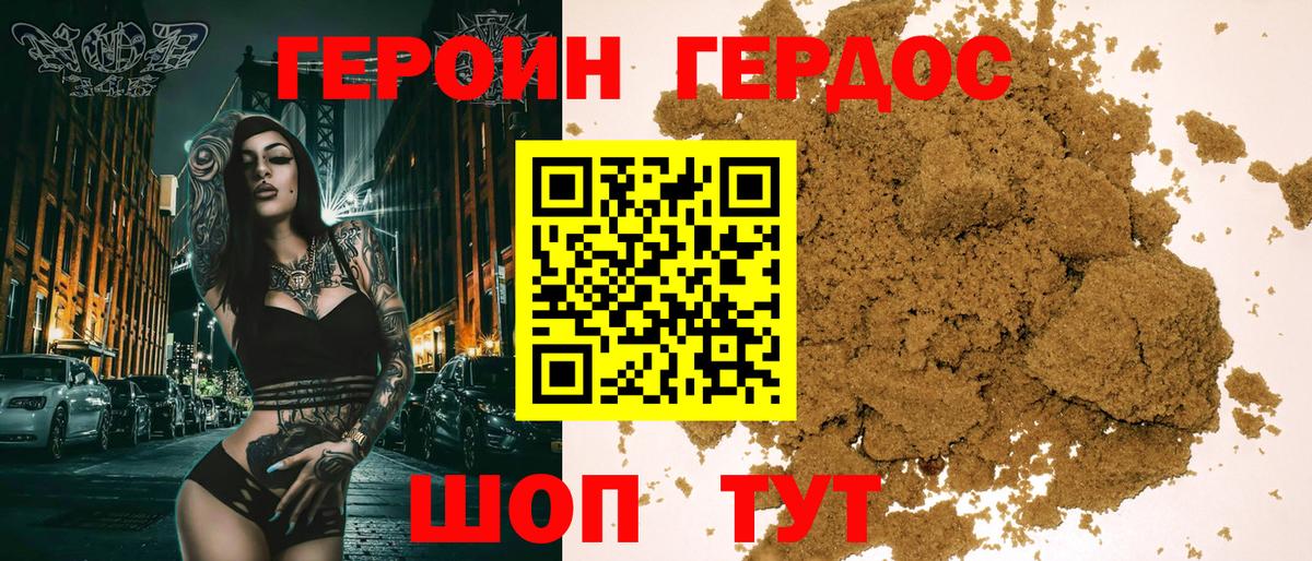 ГЕРОИН герыч Строитель